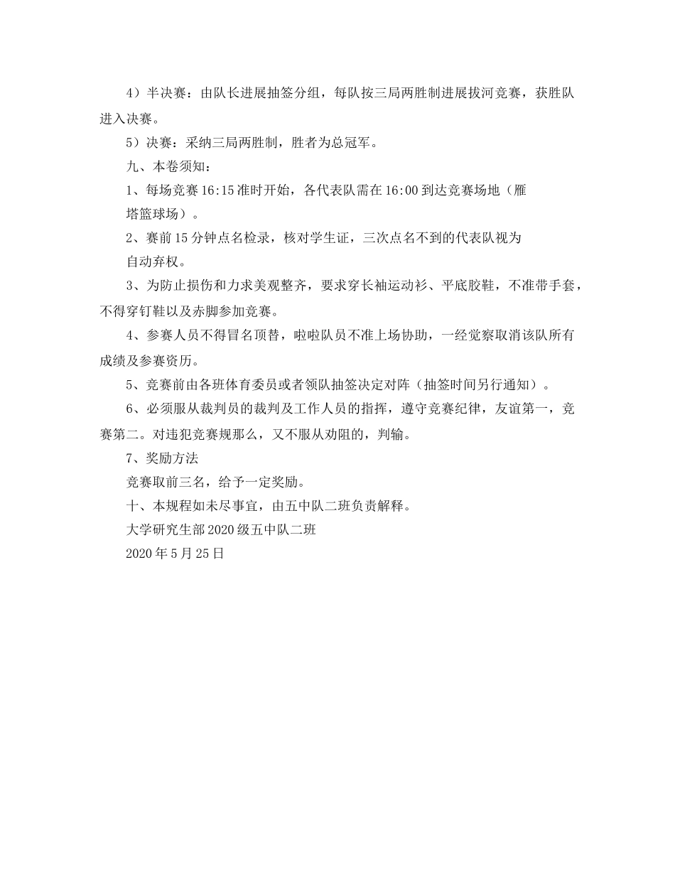 拔河比赛策划书范文方案 _第2页