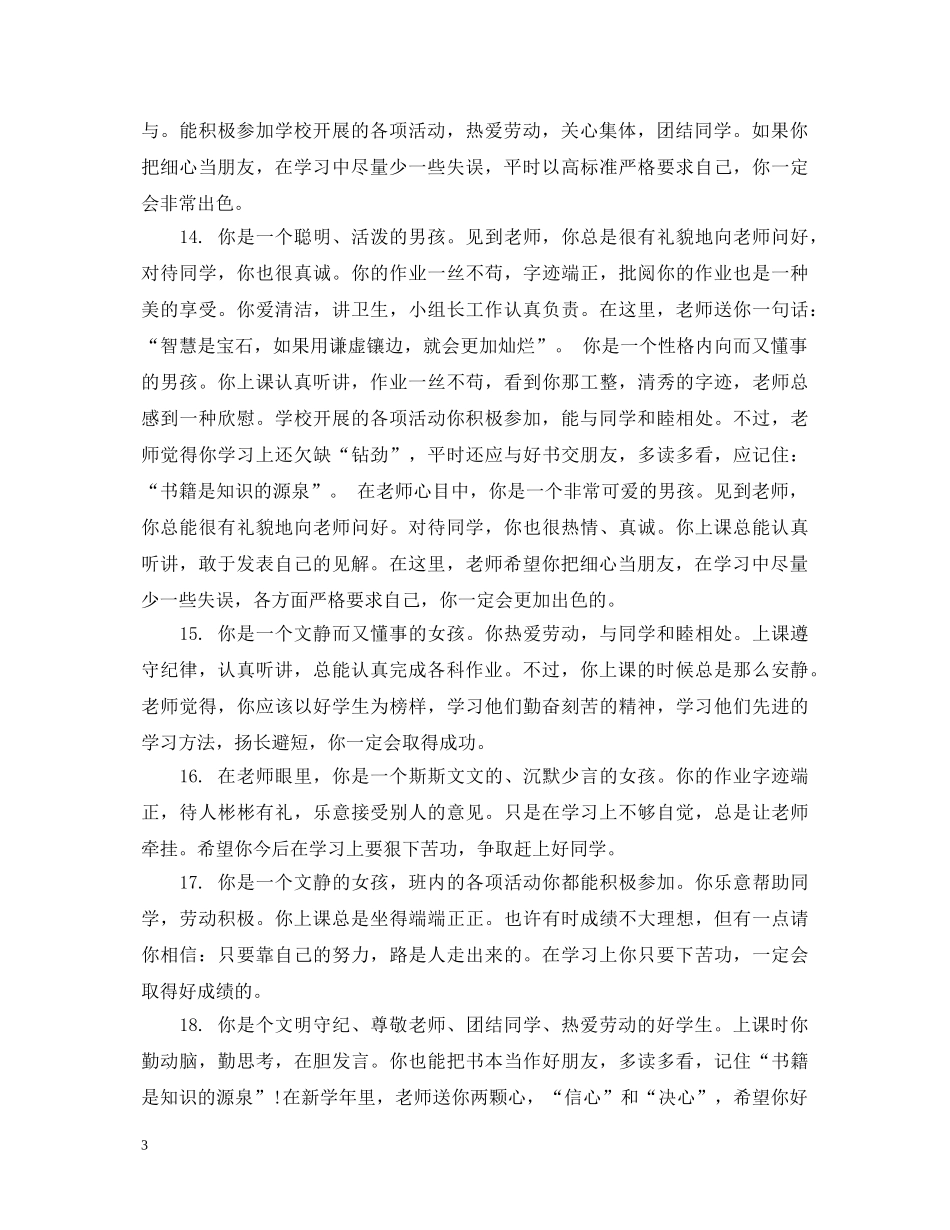 中小学生评语大全_第3页