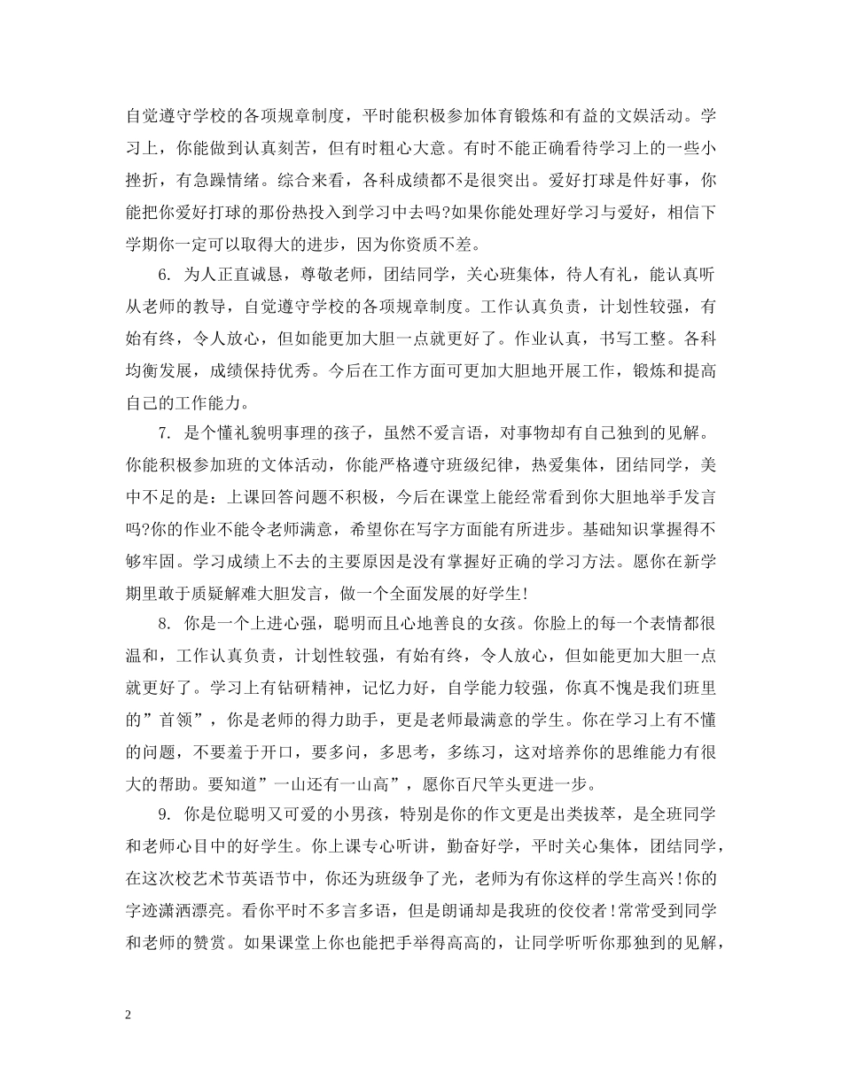 职高学生品德评语集锦 _第2页