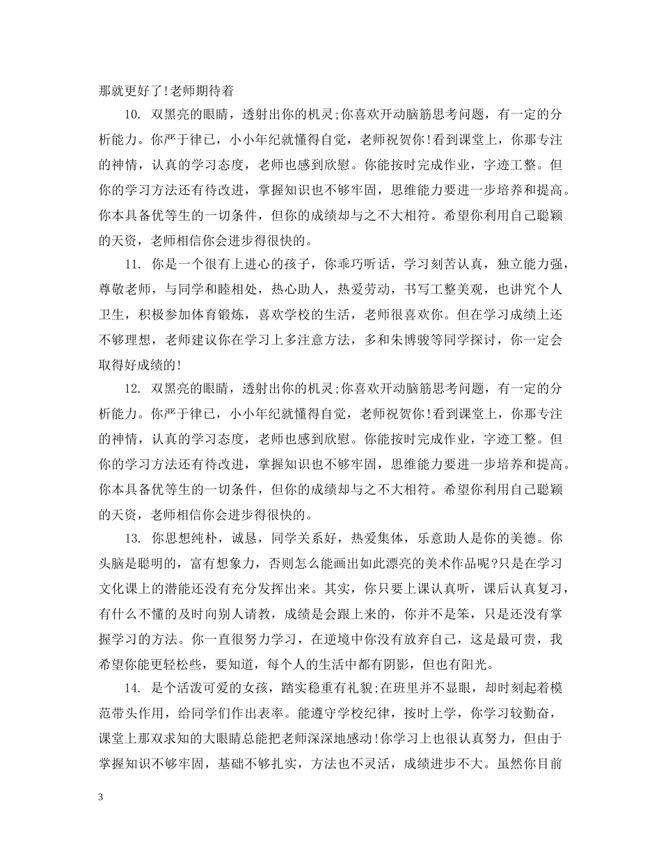 职高学生品德评语集锦 _第3页