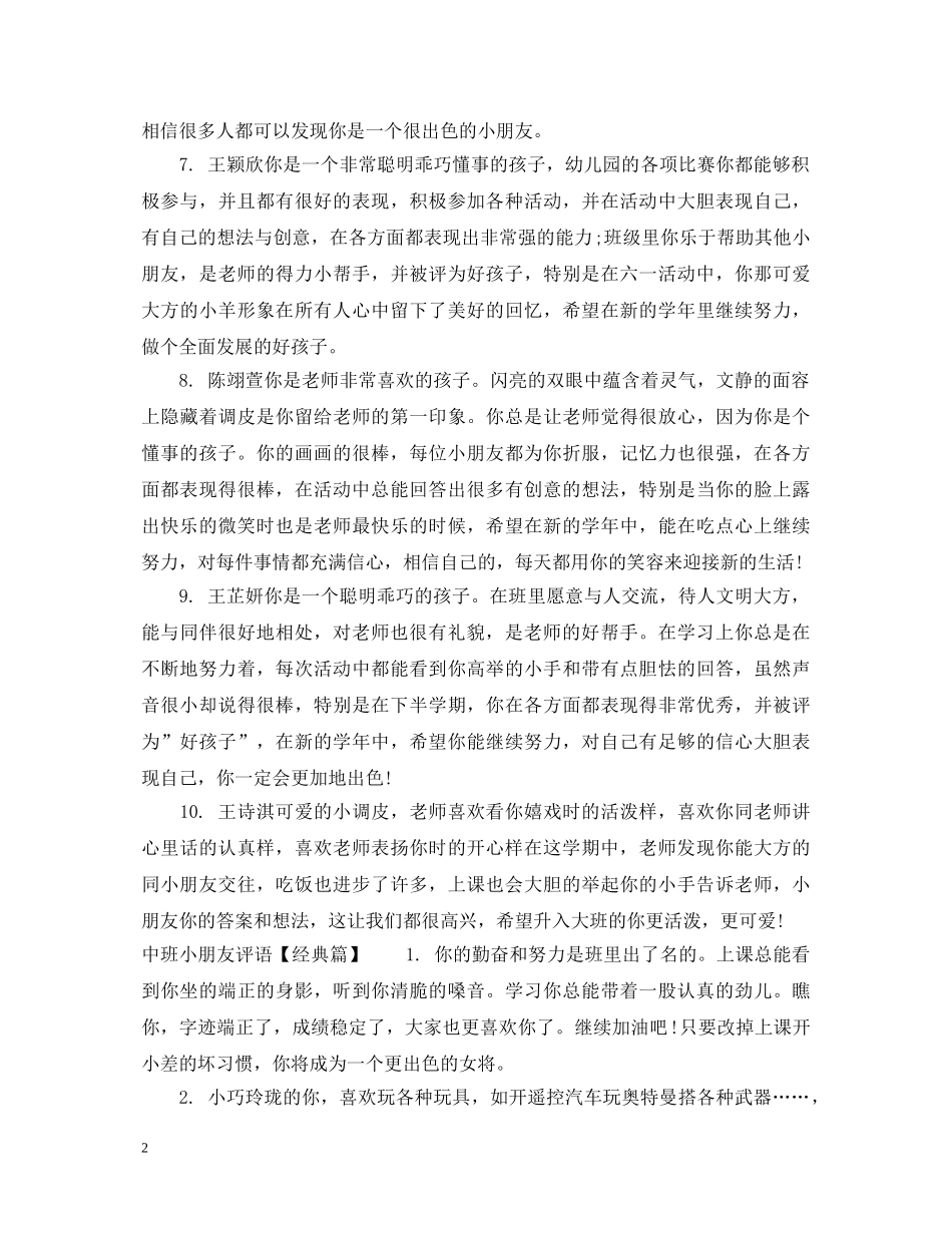 中班小朋友评语_第2页