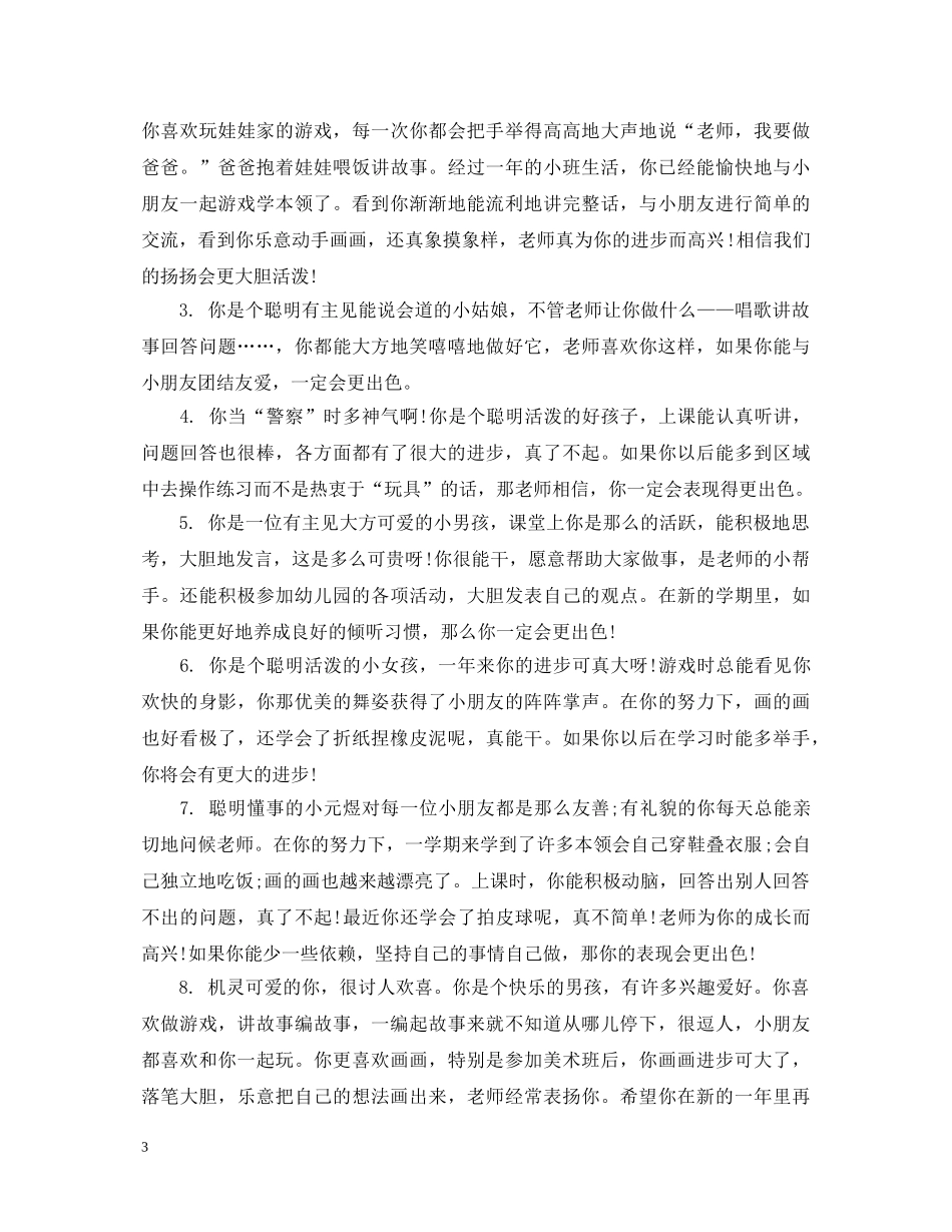 中班小朋友评语_第3页