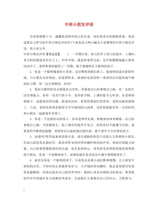 中班小朋友评语