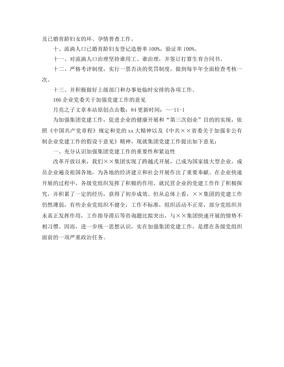 物业公司流动人口参考计划生育2020年工作参考计划 _第2页