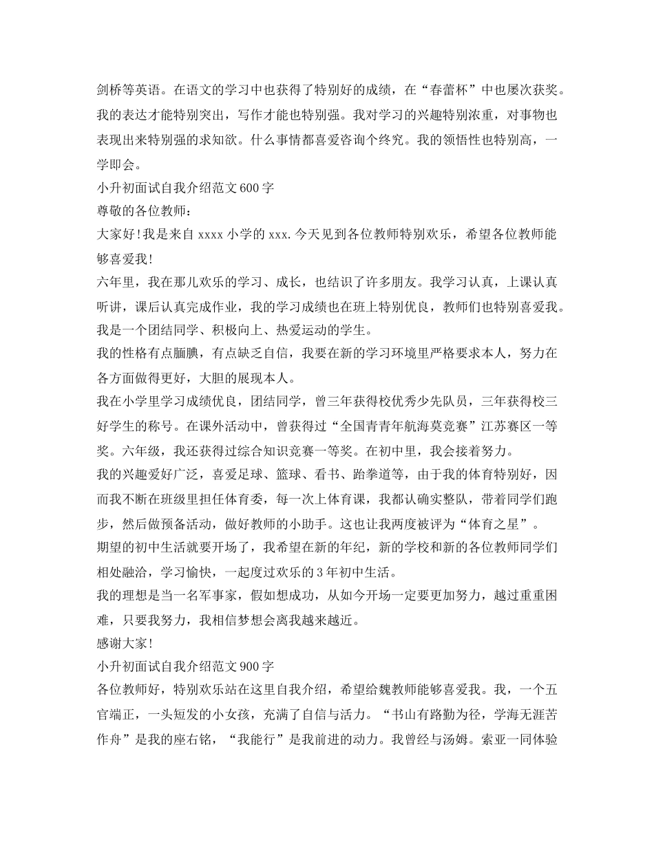 小升初面试自我介绍参考范文大全 _第2页