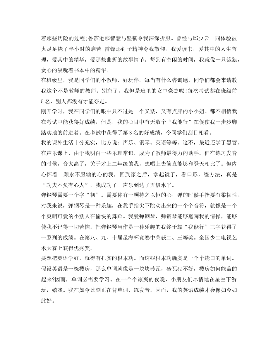 小升初面试自我介绍参考范文大全 _第3页