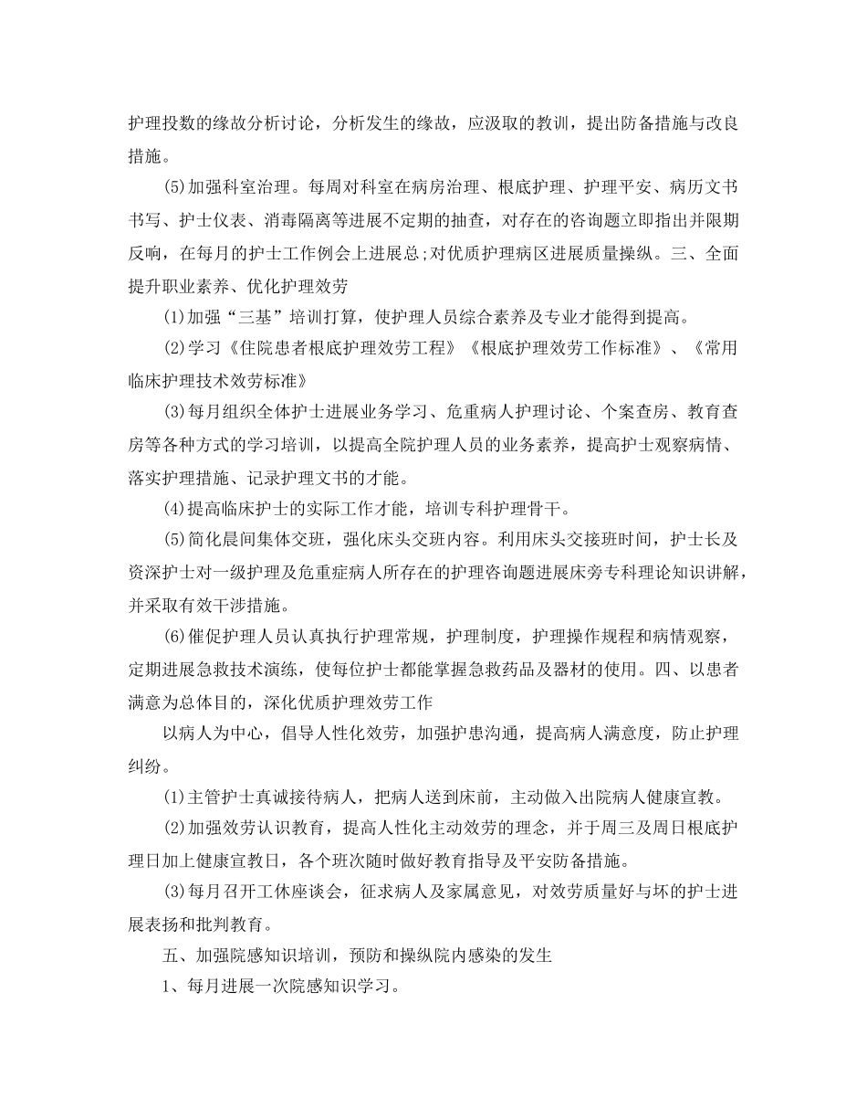 外科护理工作参考计划(1) _第2页