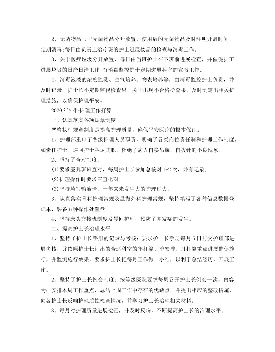 外科护理工作参考计划(1) _第3页