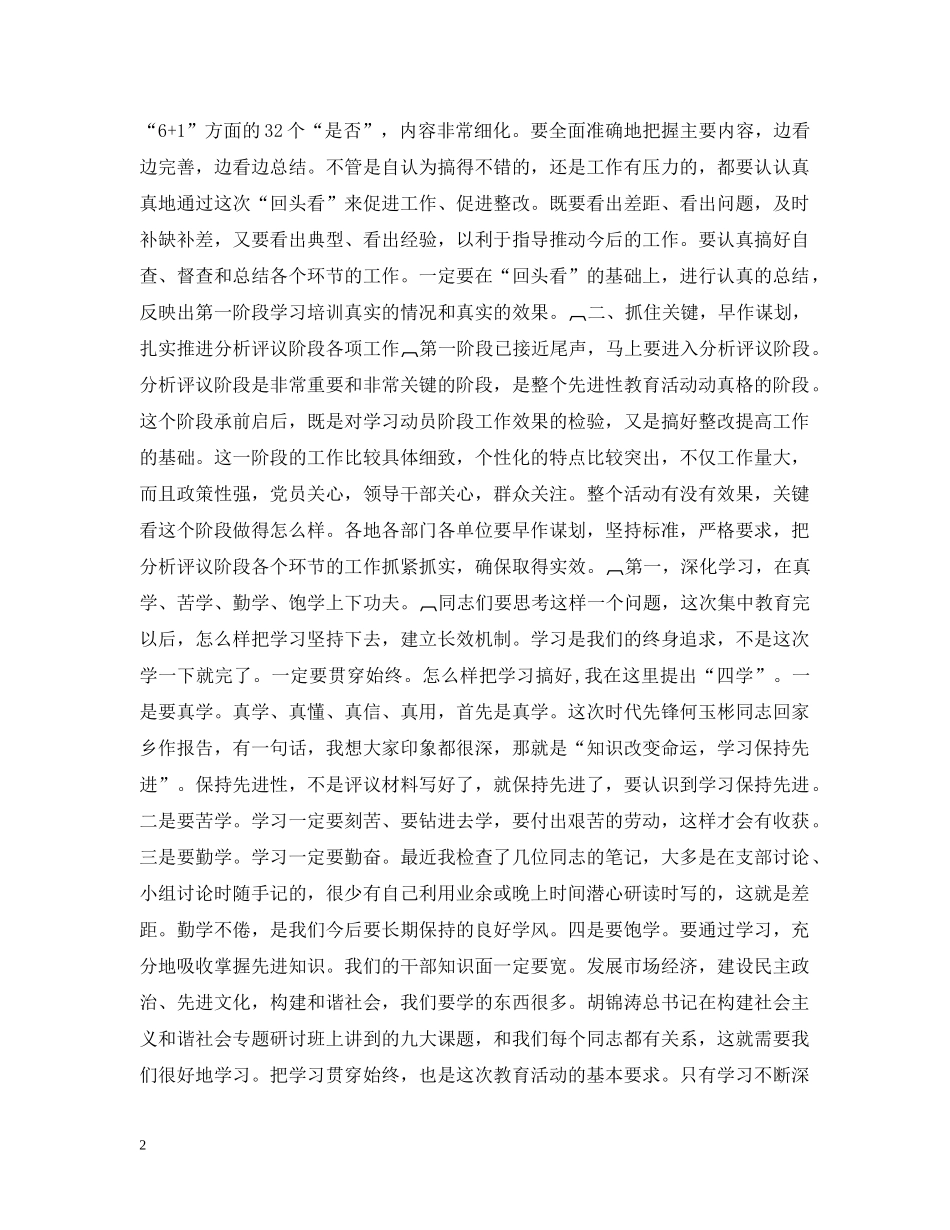 在保持共产党员先进性教育活动工作座谈会上的讲话 _第2页