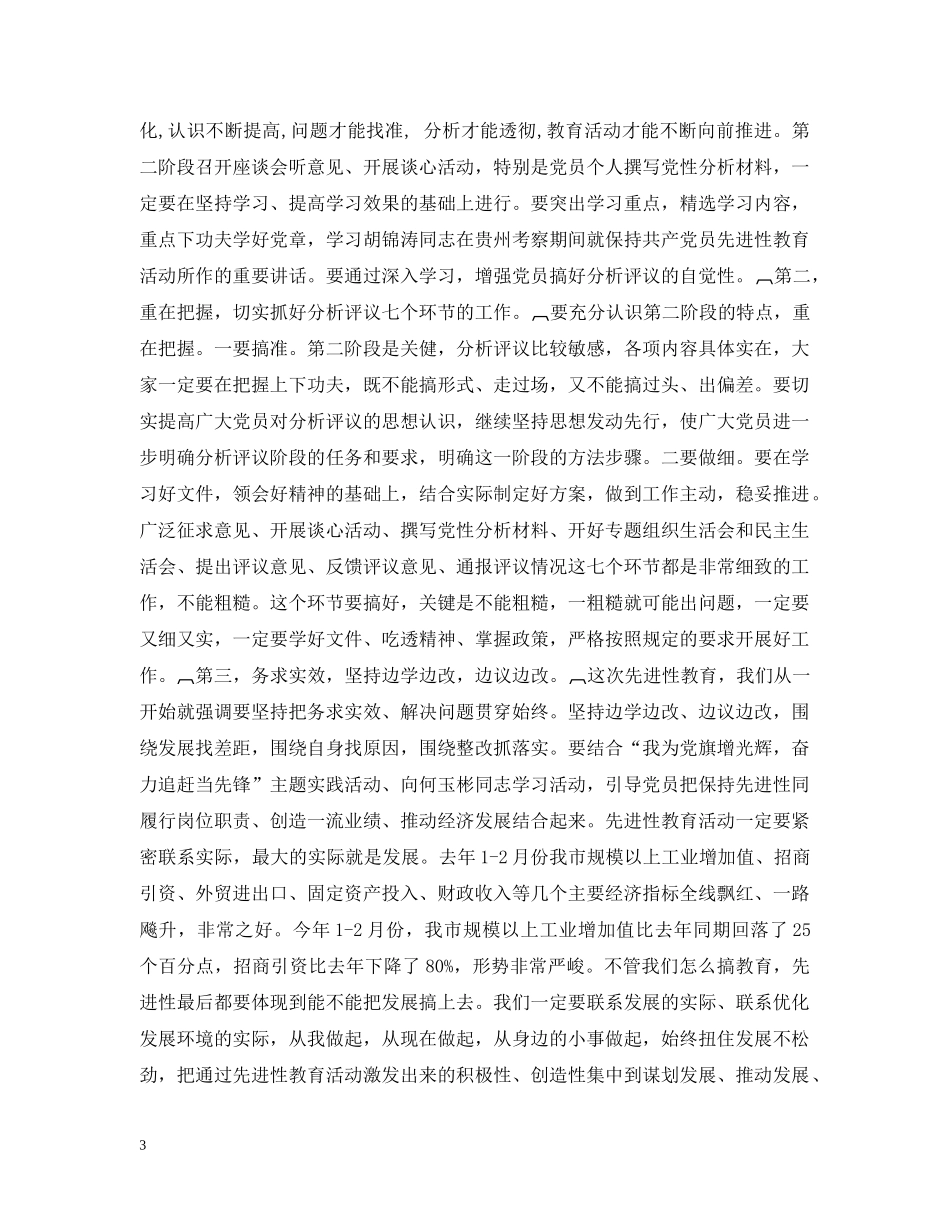 在保持共产党员先进性教育活动工作座谈会上的讲话 _第3页