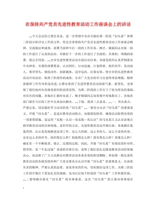 在保持共产党员先进性教育活动工作座谈会上的讲话 