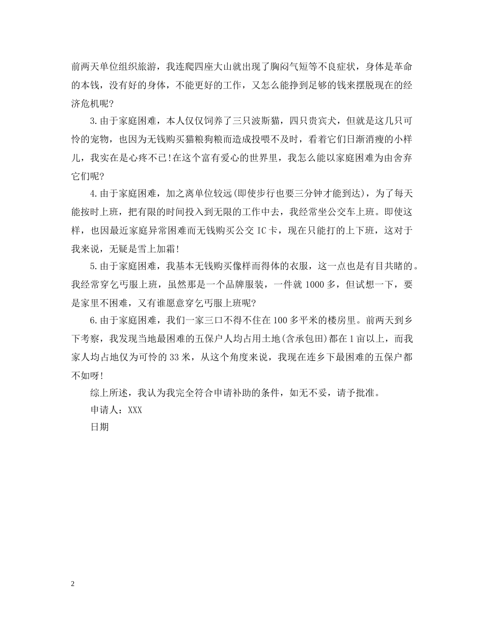 助学金申请报告 _第2页