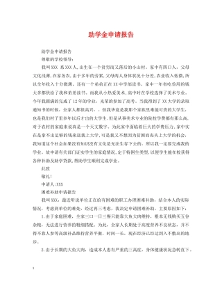 助学金申请报告 