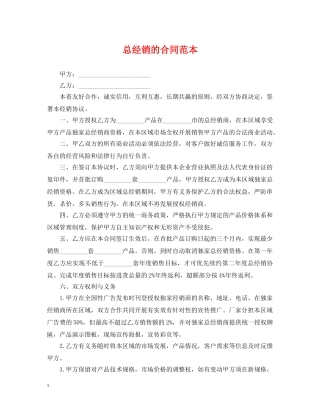 总经销的合同范本 