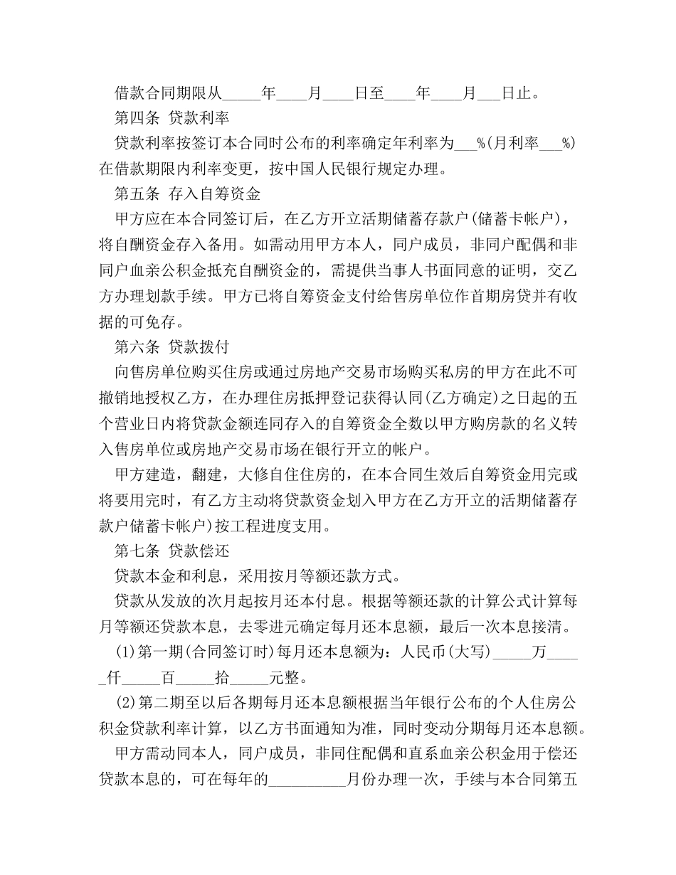 住房公积金最新借款合同范本_第2页