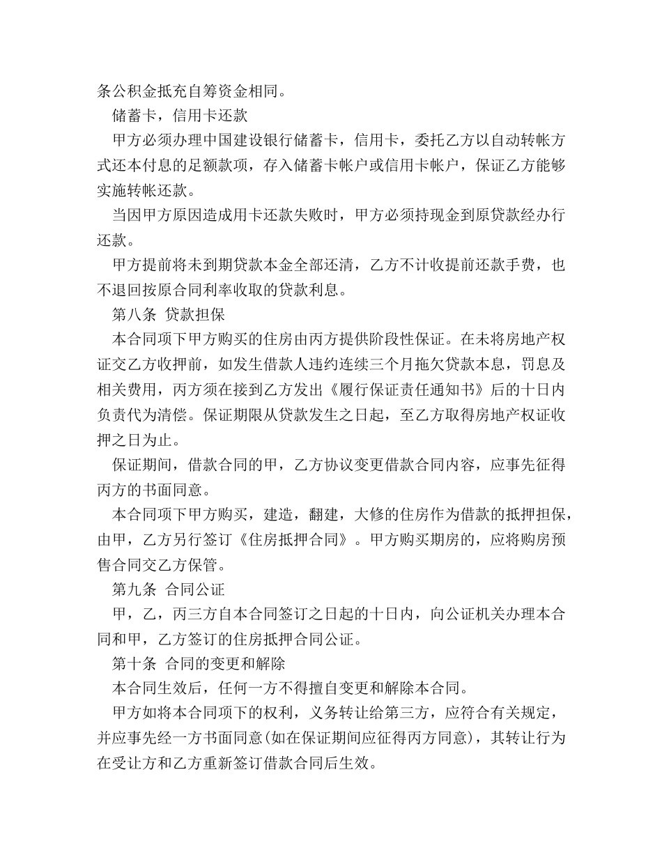 住房公积金最新借款合同范本_第3页