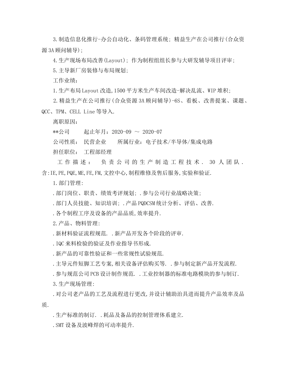 运营总监岗位工作简历模板 _第2页