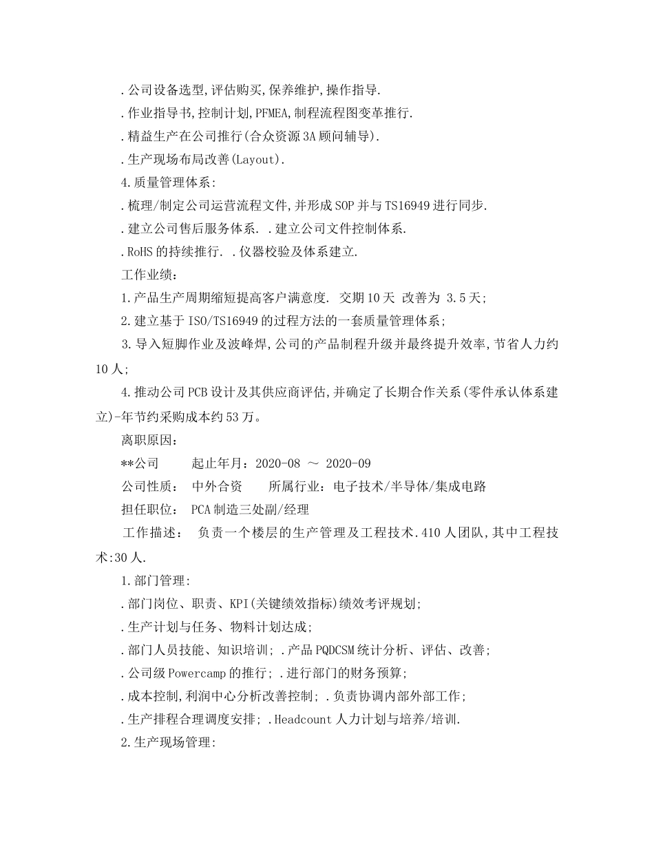 运营总监岗位工作简历模板 _第3页