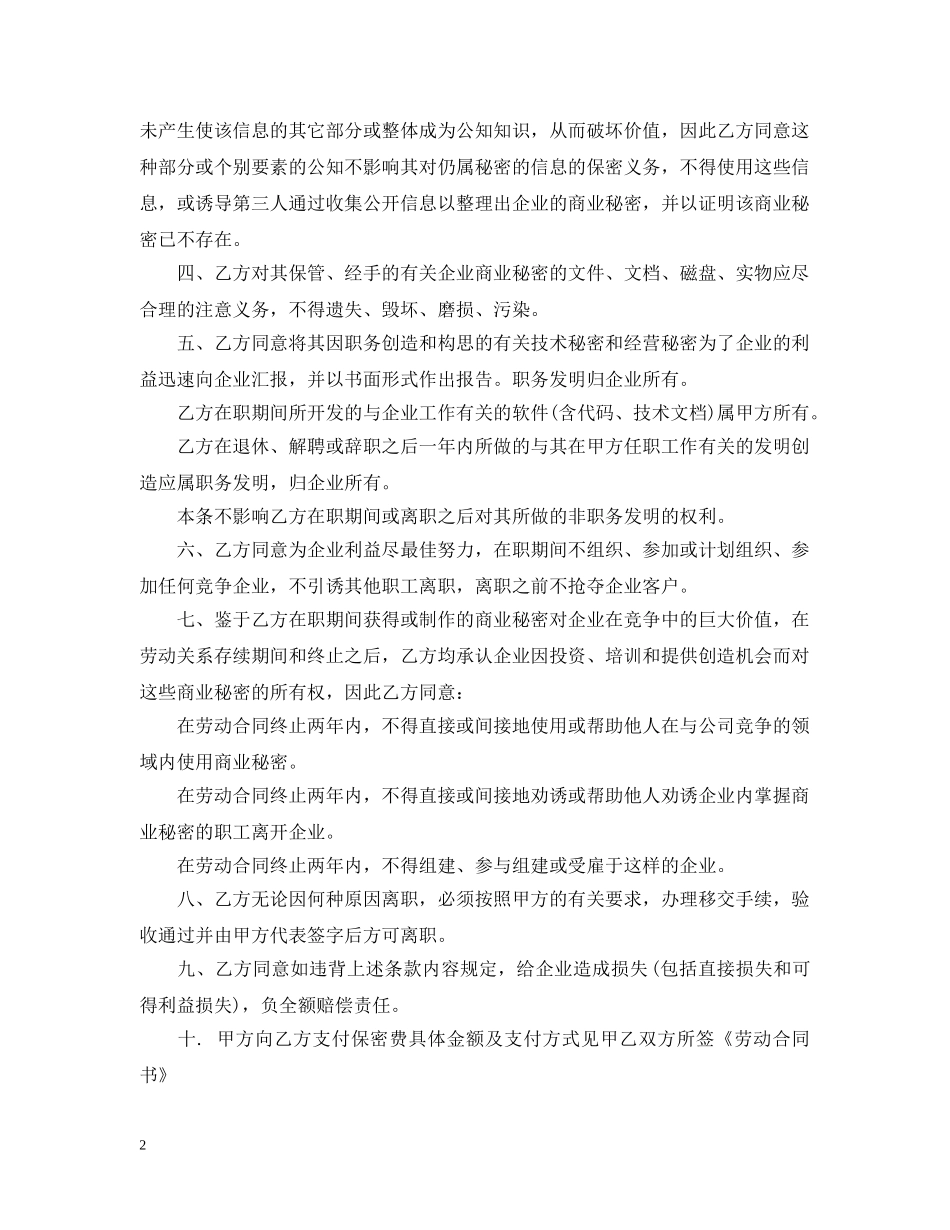 知识产权归属承诺书范本3篇 _第2页