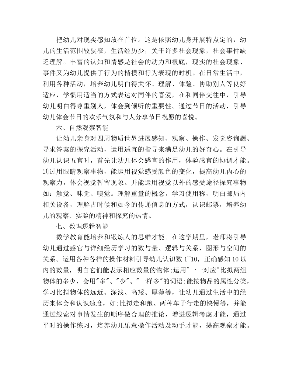 下半年幼儿园教育教学工作参考计划范文 _第3页