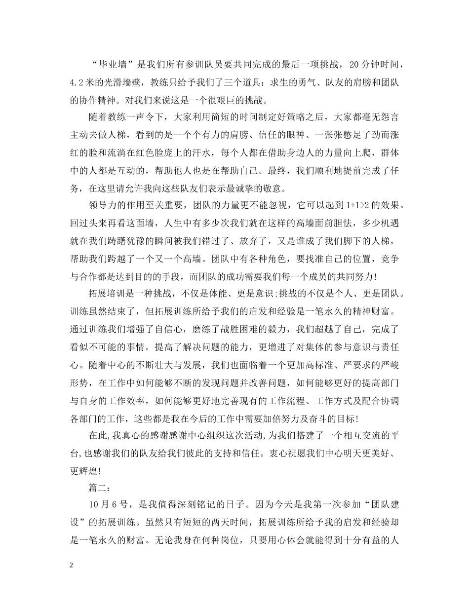 团队拓展训练心得体会怎么写？这四篇范文不可或缺 _第2页