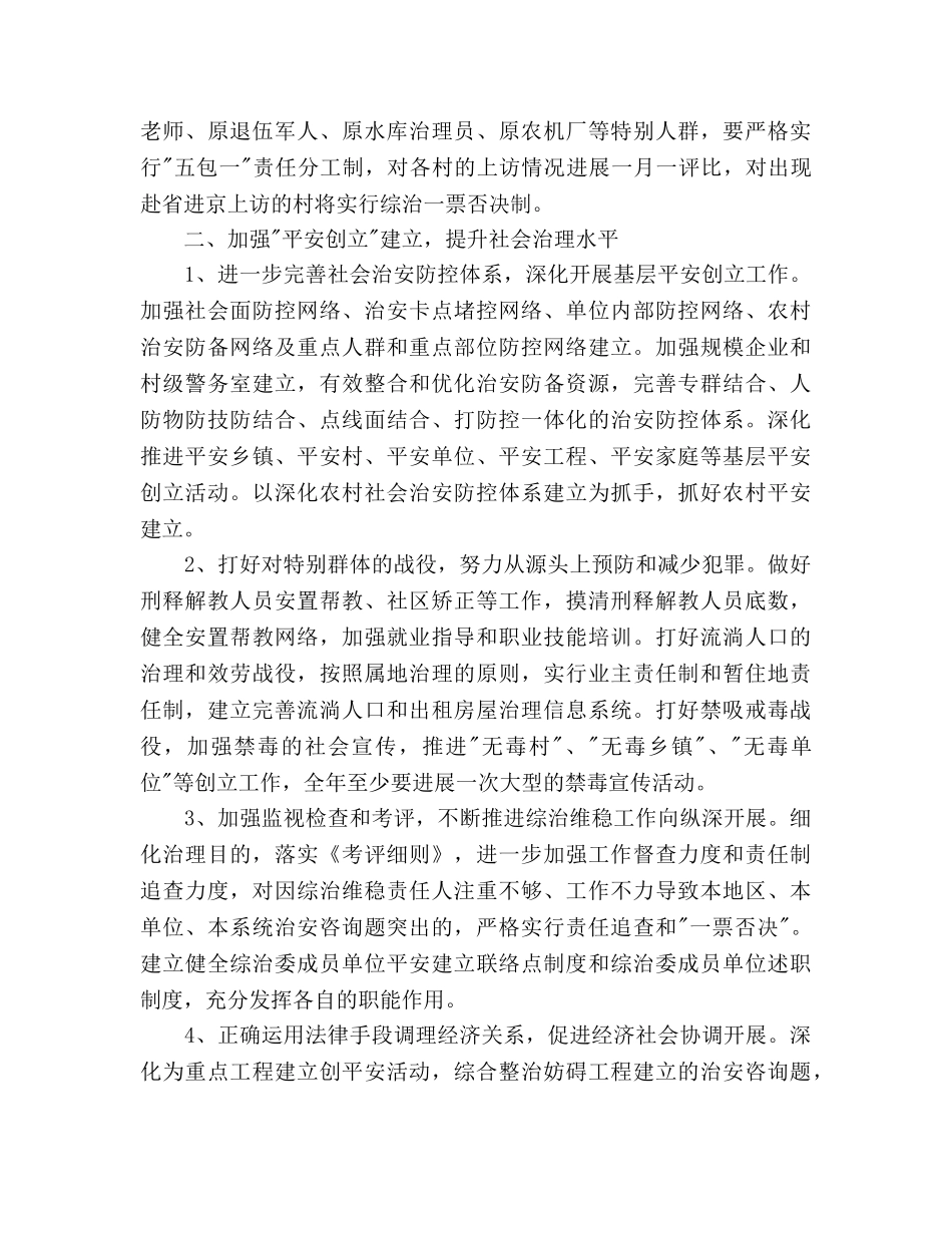 下半年综合治理工作参考计划范文 _第2页