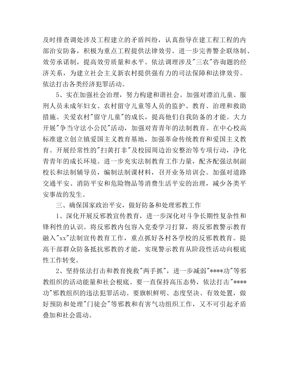 下半年综合治理工作参考计划范文 _第3页