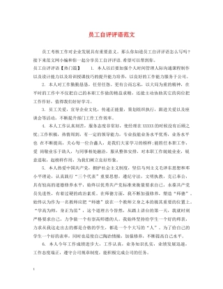 员工自评评语范文 