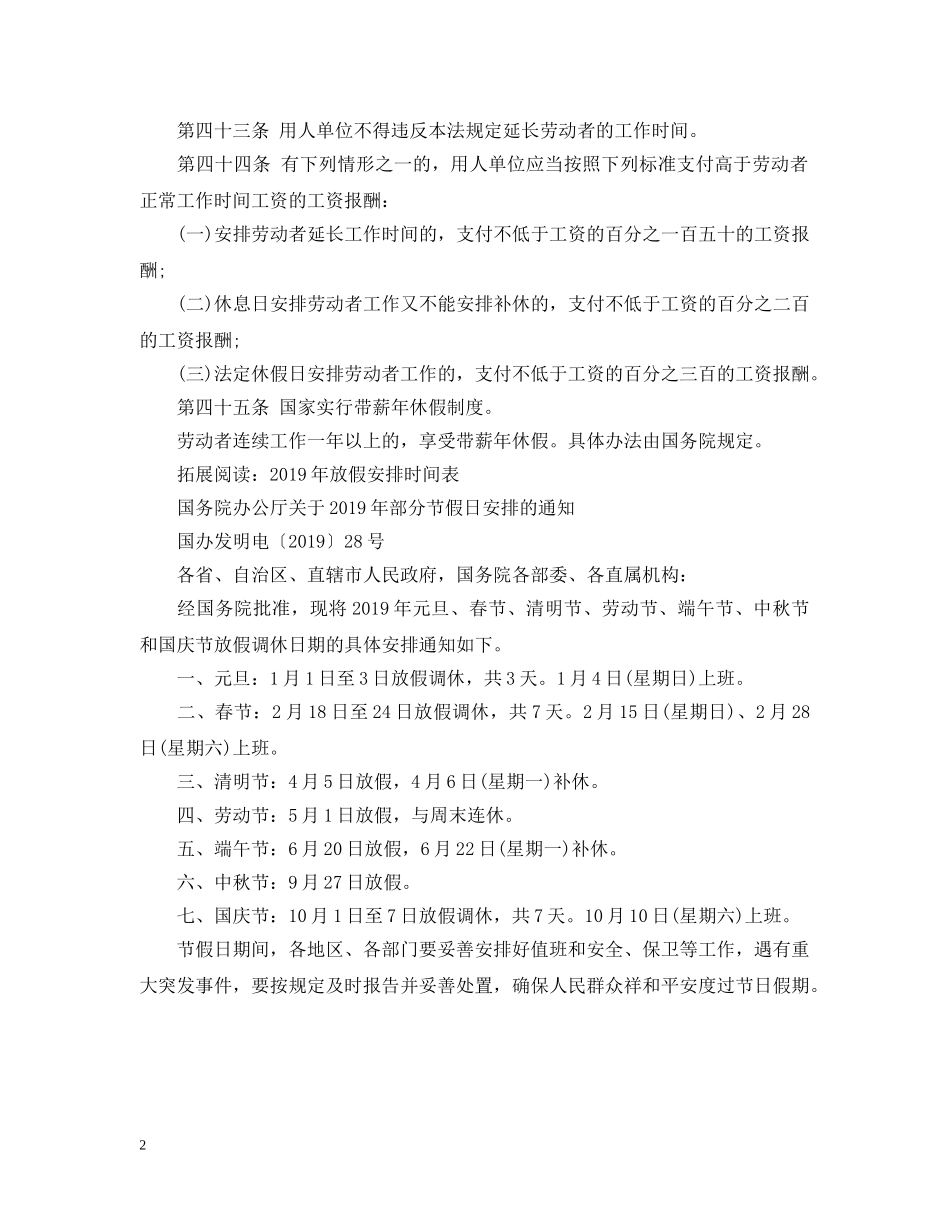 最新《职工带薪年休假条例》全文 _第2页