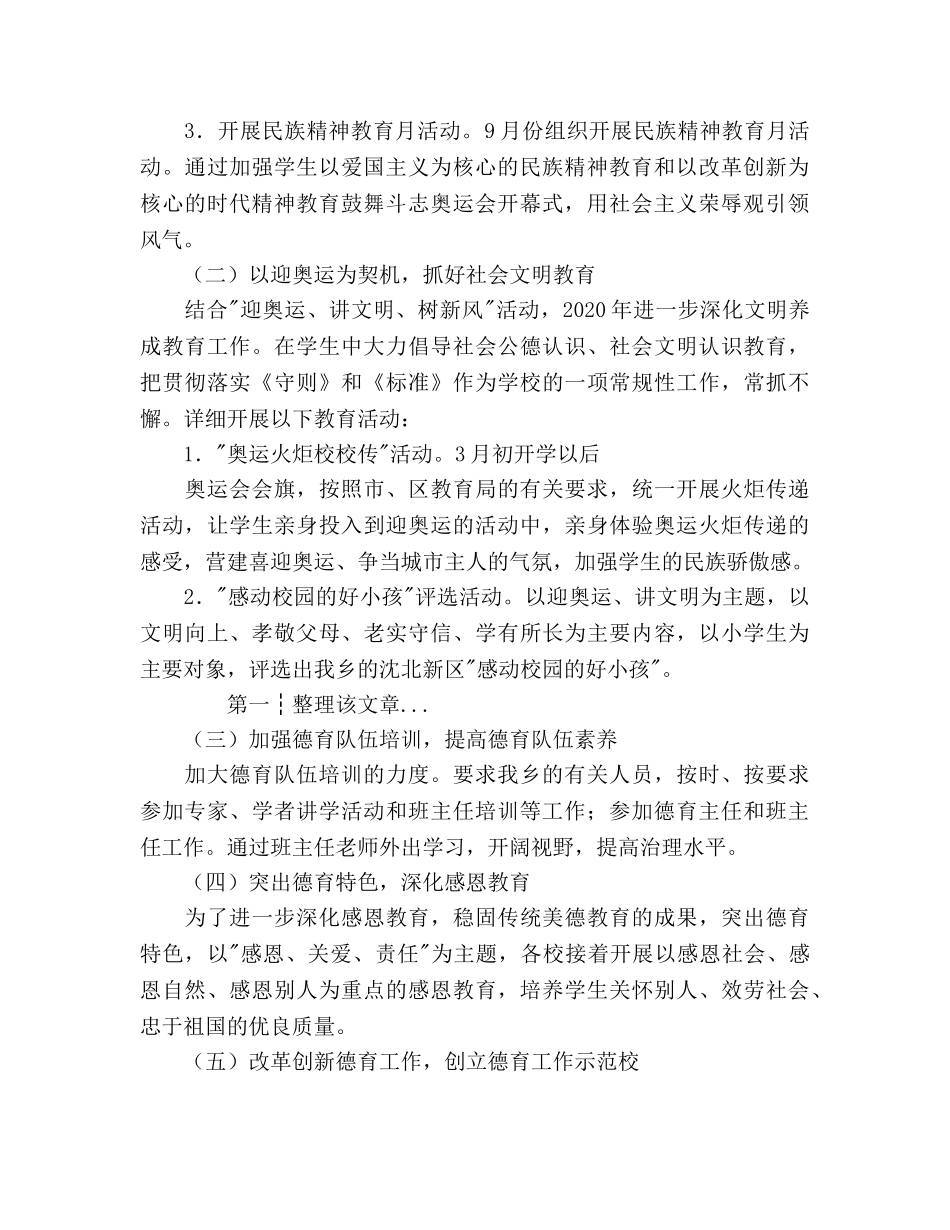 小学2020年德育工作参考计划 _第2页