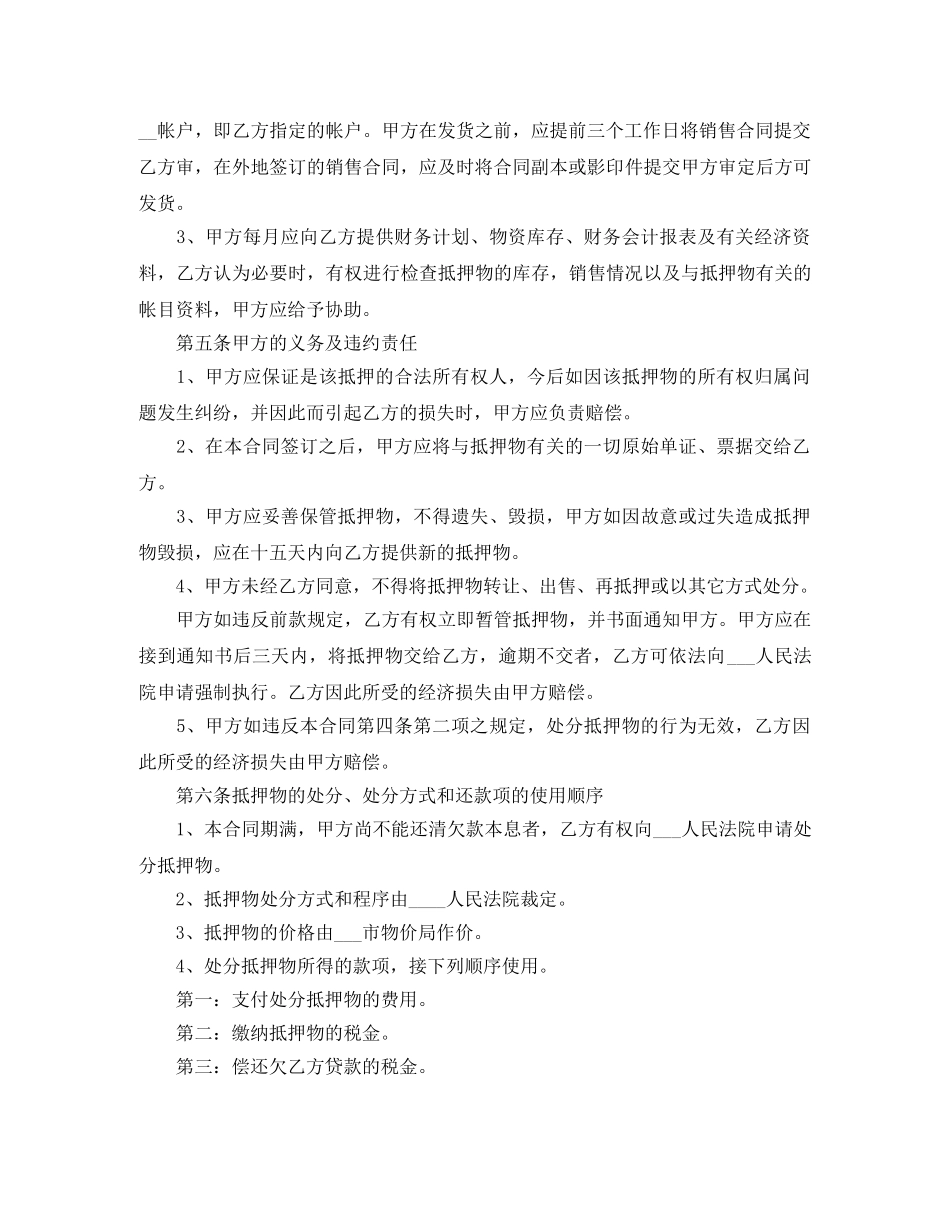 最新版车辆抵押借款合同 _第2页