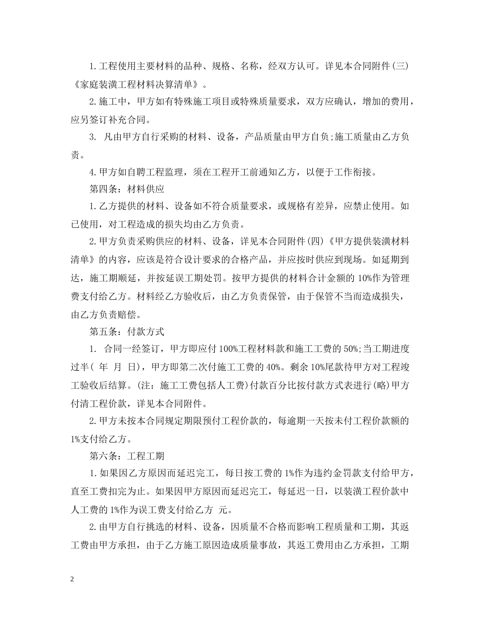 住宅装修承包合同范本_第2页