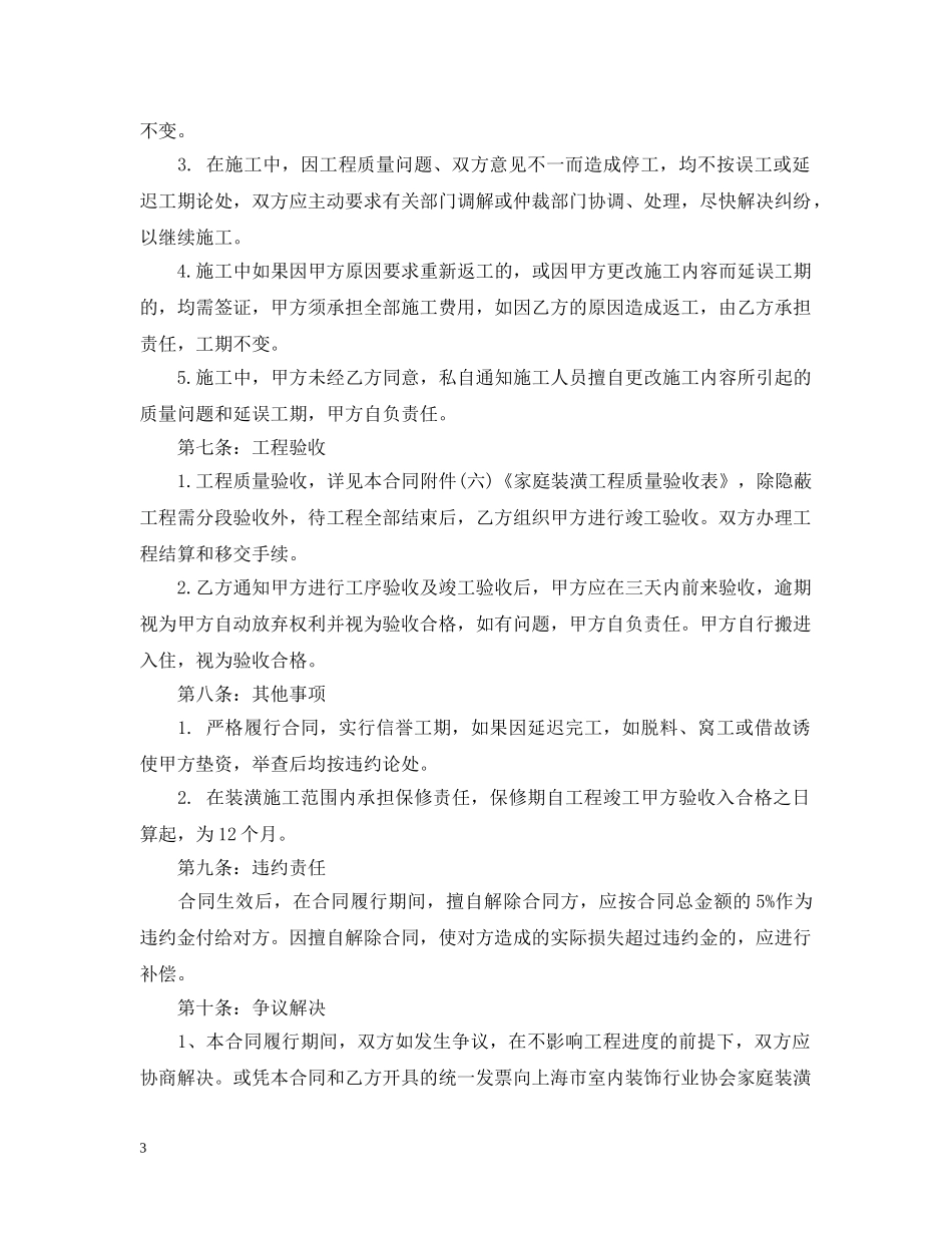 住宅装修承包合同范本_第3页