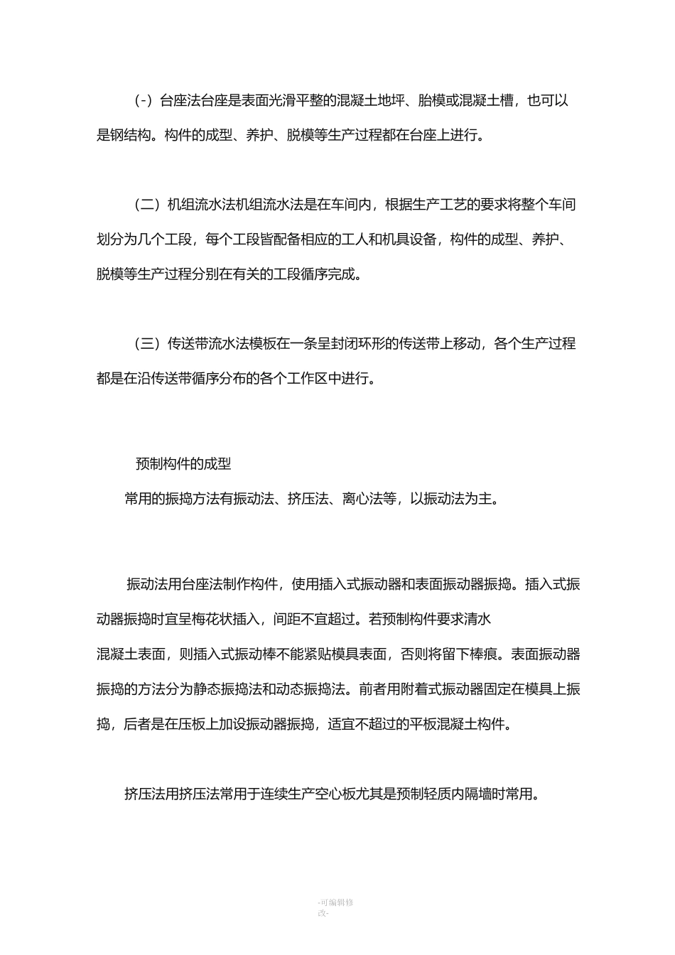 预制钢筋混凝土构件_第2页