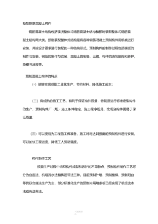 预制钢筋混凝土构件