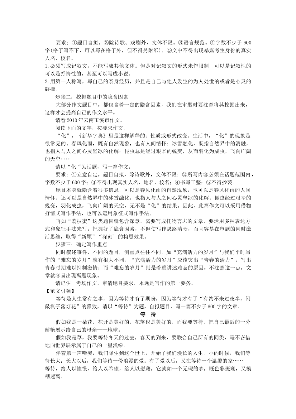 中考总复习语文写作辅导 审题_第3页