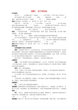 中考化学考点知识梳理与疑难突破 第四单元课题1 原子的构成