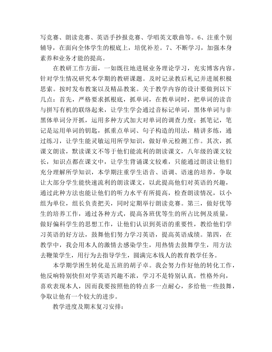 八年级下学期英语教学工作参考计划 _第2页