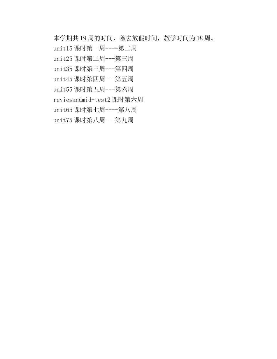 八年级下学期英语教学工作参考计划 _第3页