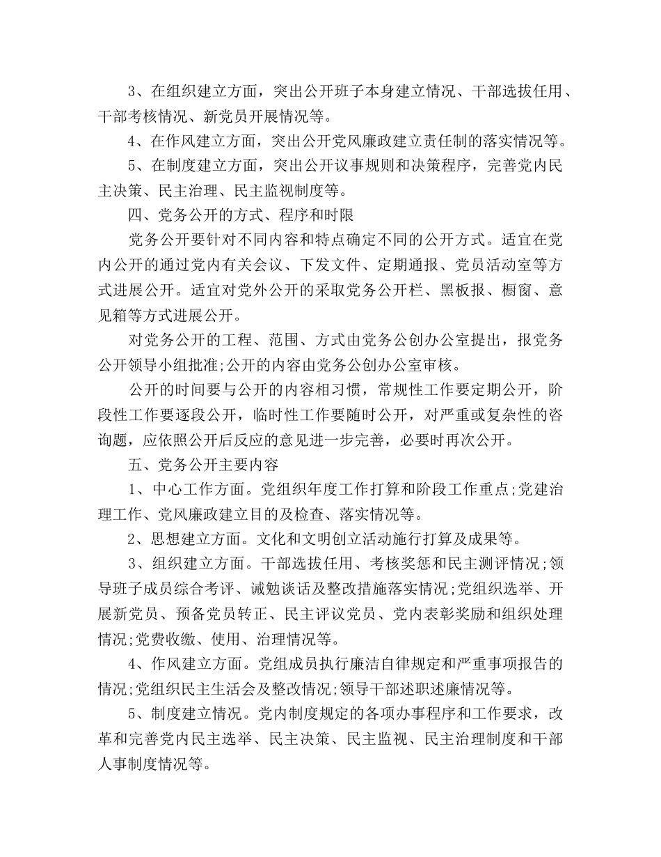 下半年公开党务工作参考计划范文 _第2页