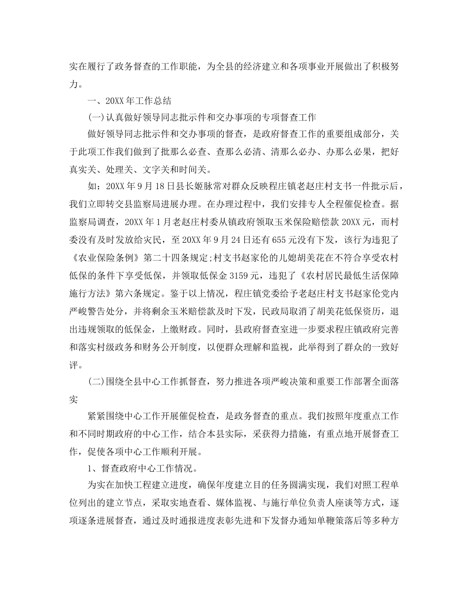 办公室督查室工作参考计划 _第3页