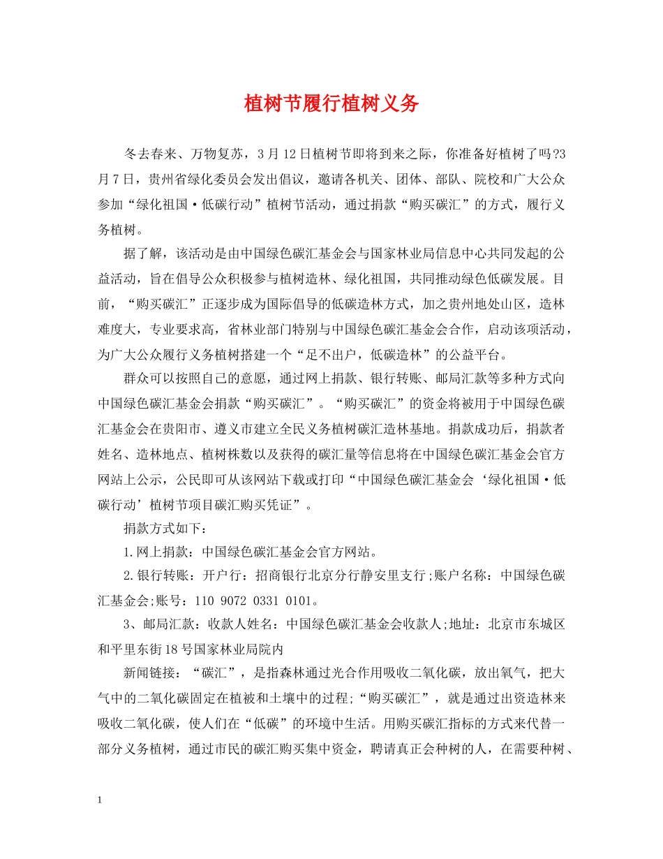 植树节履行植树义务 _第1页