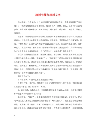 植树节履行植树义务 