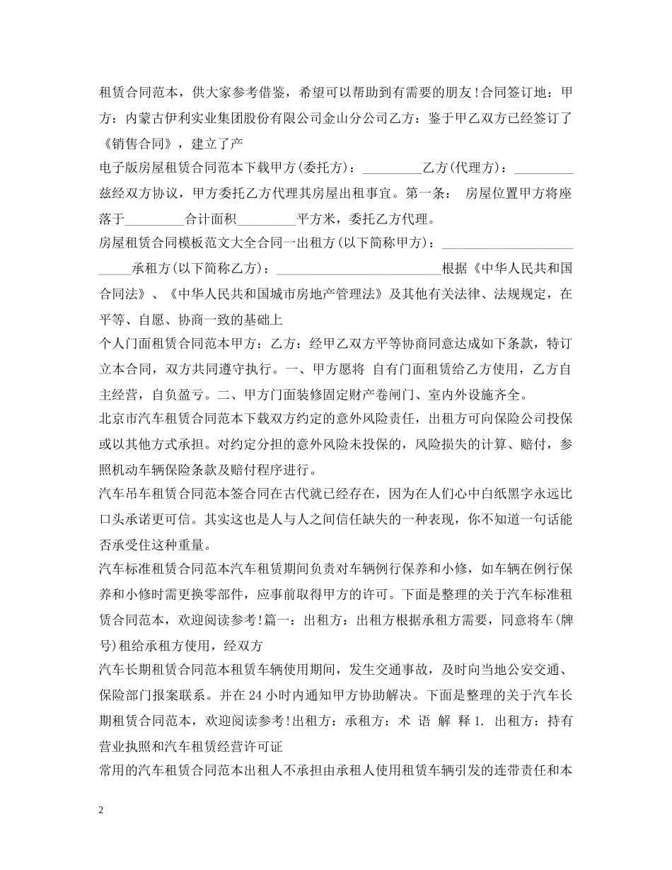租赁合同模板100篇 _第2页