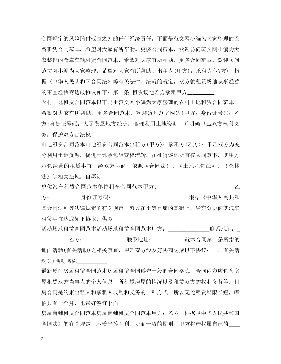 租赁合同模板100篇 _第3页