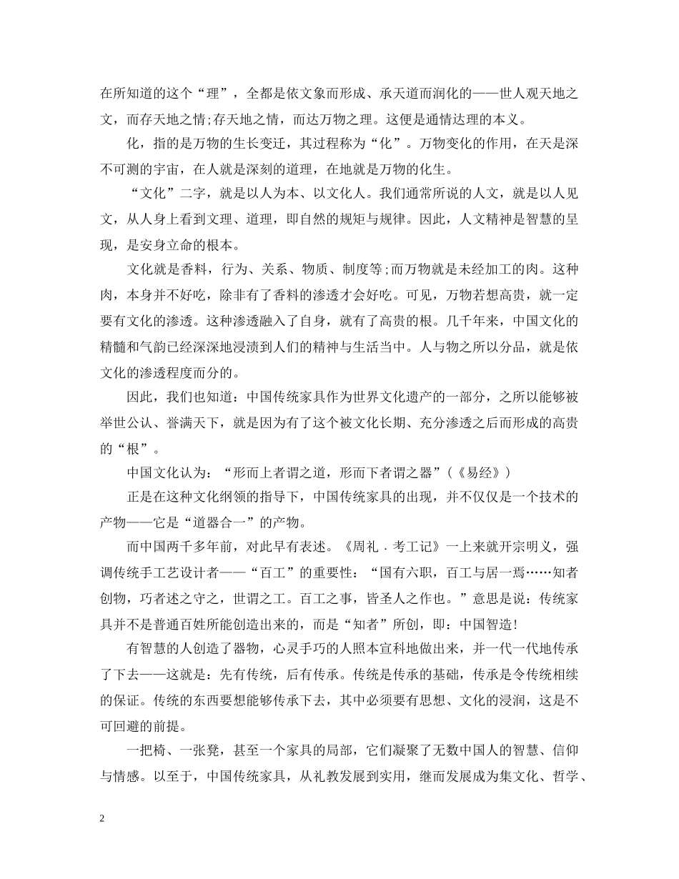 中国的传统文化和道有什么联系_第2页