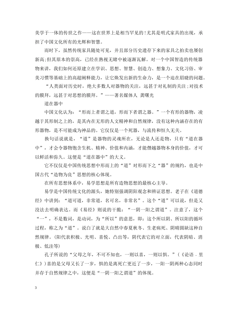 中国的传统文化和道有什么联系_第3页