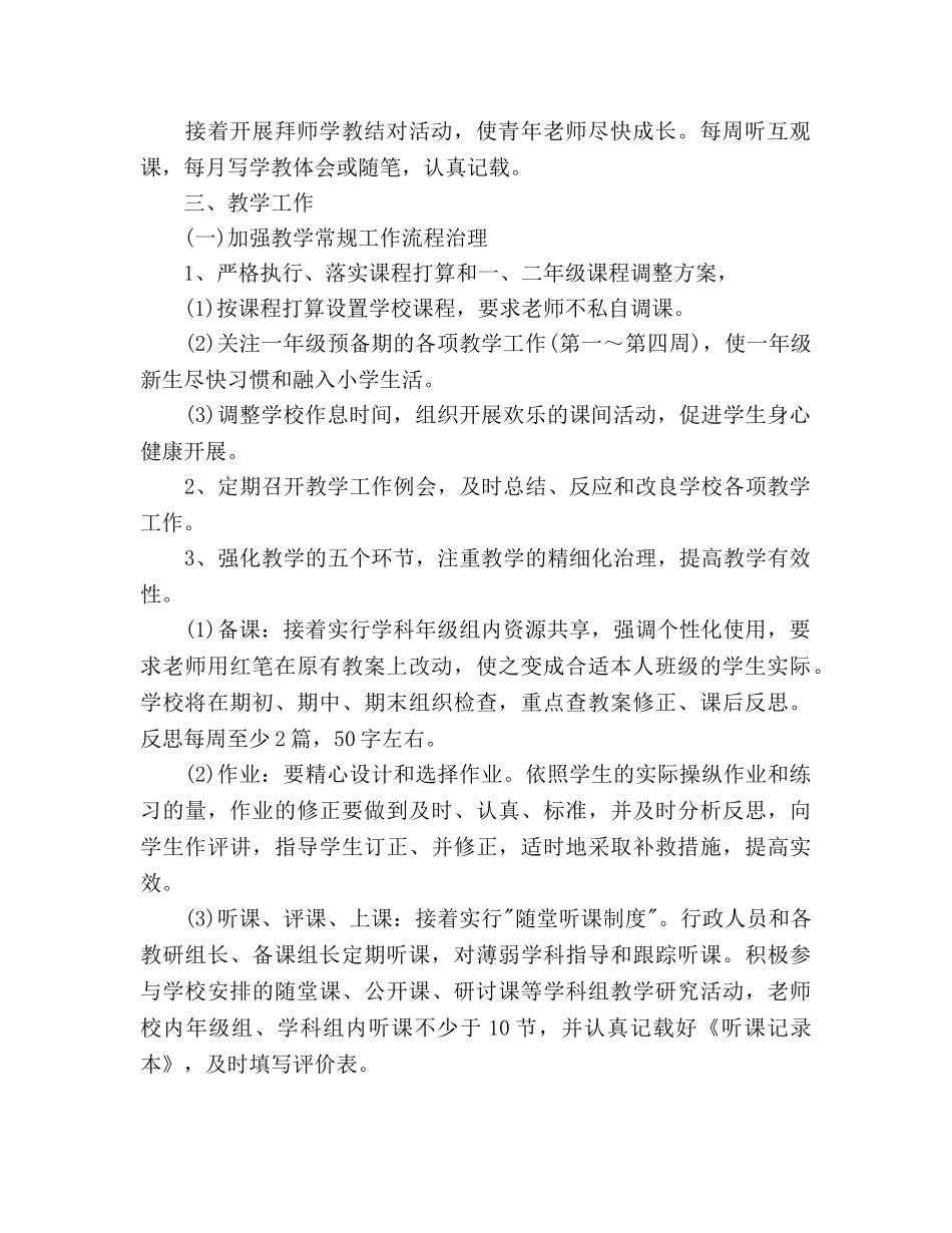 小学德育工作参考计划1000字 _第2页