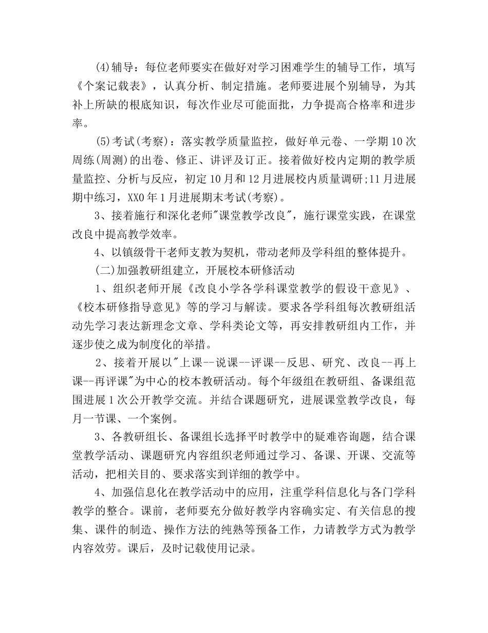 小学德育工作参考计划1000字 _第3页