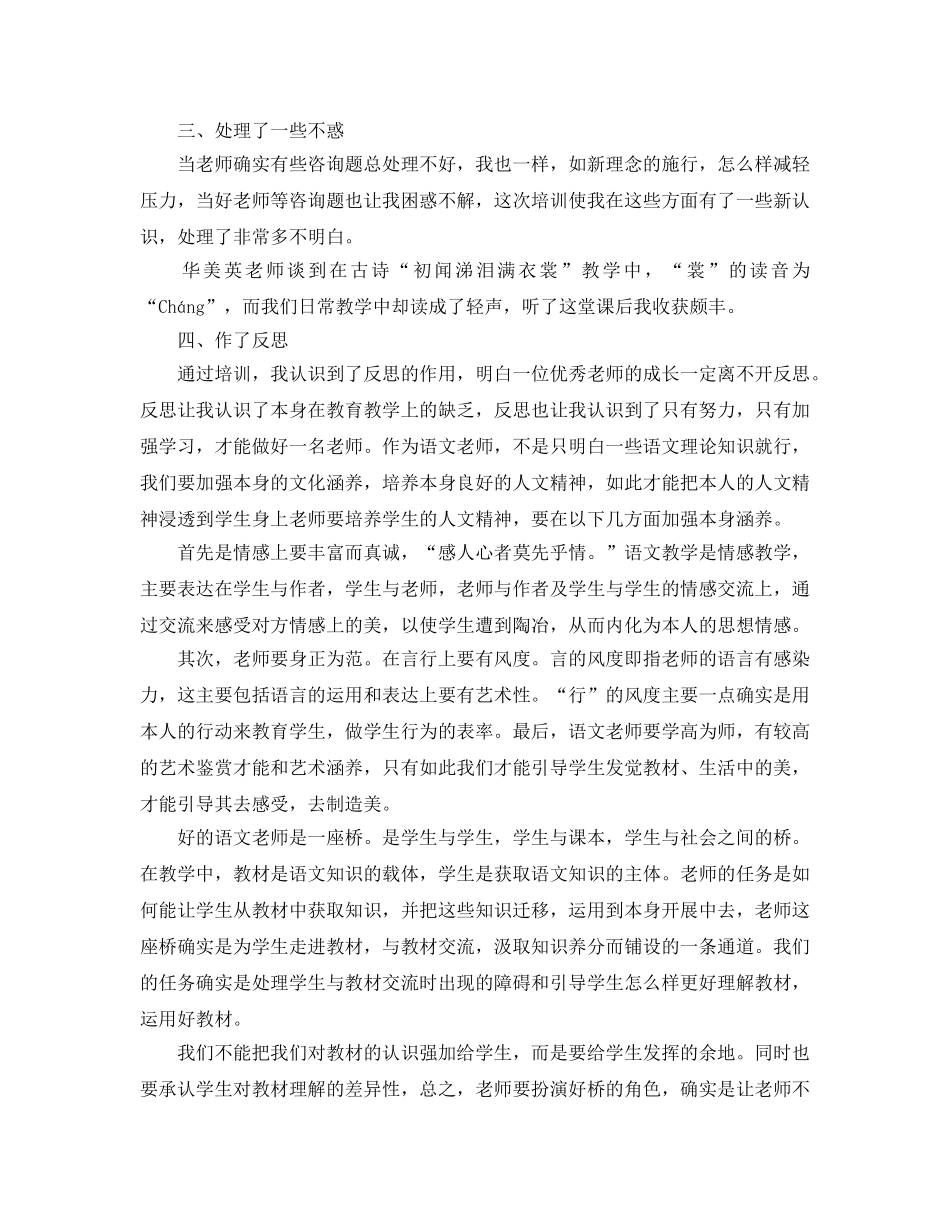 小学骨干教师培训参考心得体会5篇 _第2页